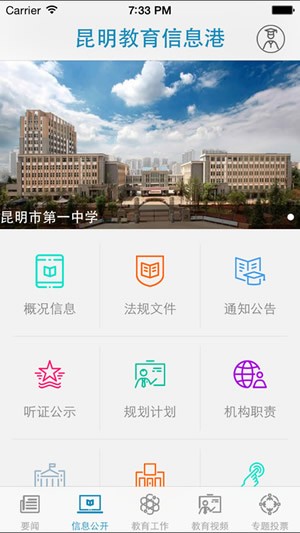 昆明教育信息港app