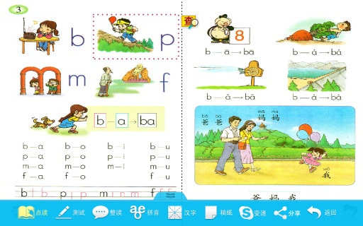 人教小学语文一年级上册app_人教小学语文一年级上册app中文版下载