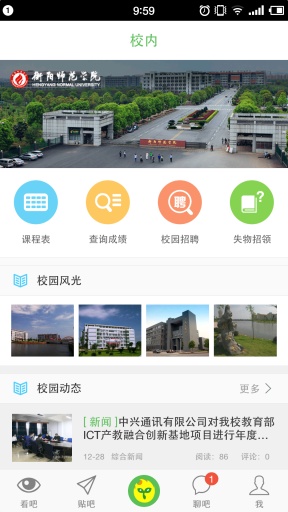 校青葱app_校青葱app手机游戏下载_校青葱app攻略