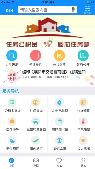 襄阳一站通app