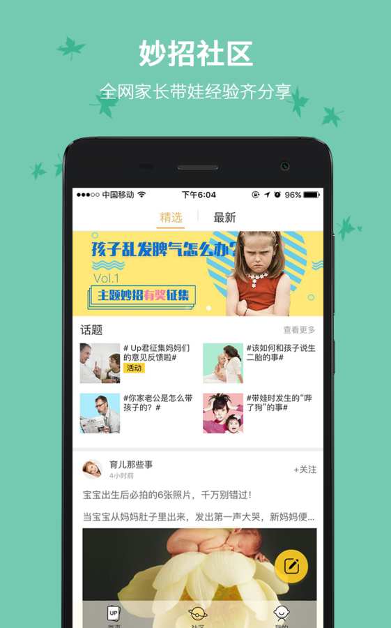 UPUP快乐育儿app_UPUP快乐育儿app手机版_UPUP快乐育儿app攻略