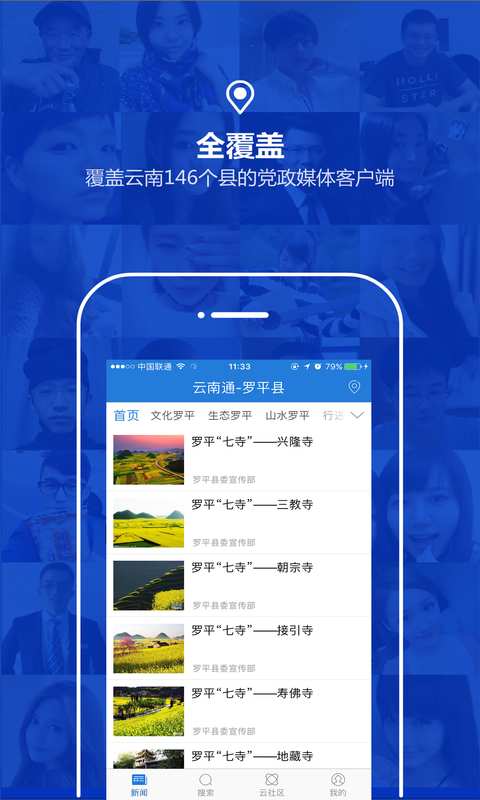 云南通·罗平县app_云南通·罗平县app安卓手机版免费下载_云南通·罗平县app下载