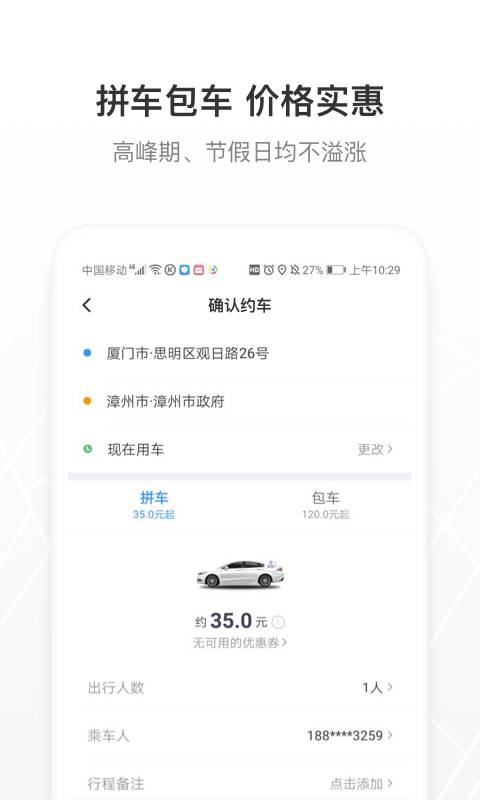 帮邦行——城际拼车95170app_帮邦行——城际拼车95170appapp下载