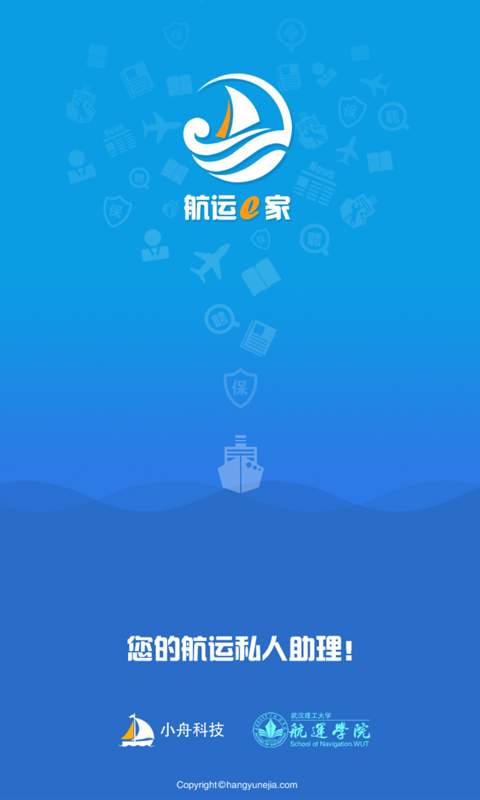 航运e家(船员招聘求职，培训办证，航运资讯)app_航运e家(船员招聘求职，培训办证，航运资讯)appapp下载