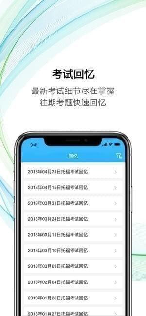 新航道托福app