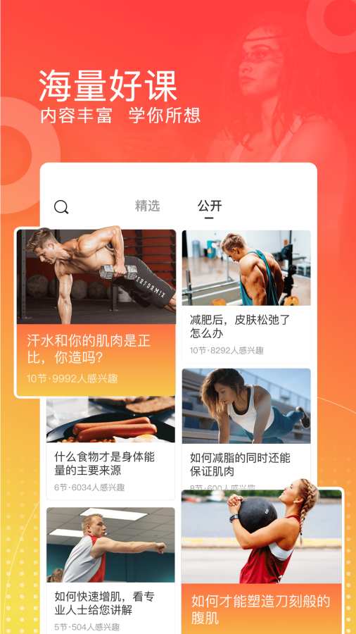 秀健身app_秀健身app手机游戏下载_秀健身app攻略