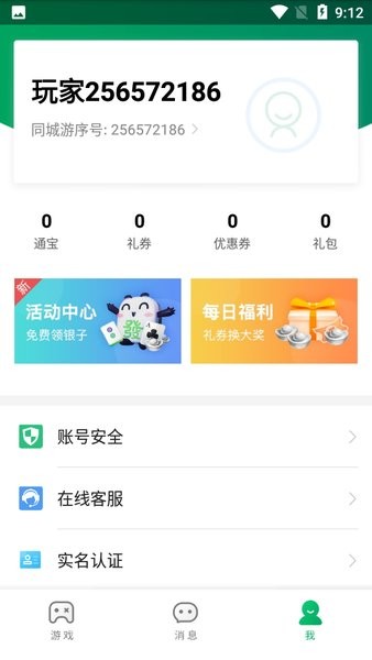 同城游戏大厅官方免费版下载手机版_同城游app下载v5.9.20 手机APP版