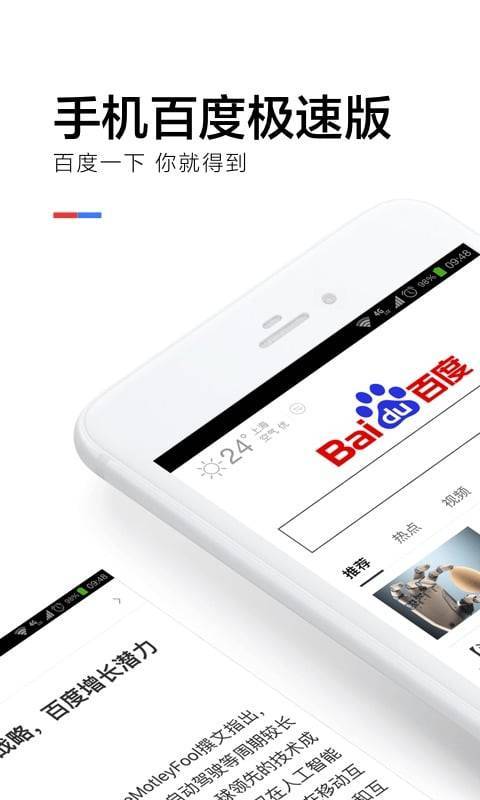 百度极速版app_百度极速版app安卓手机版免费下载_百度极速版app中文版下载
