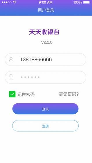 天天收银台app