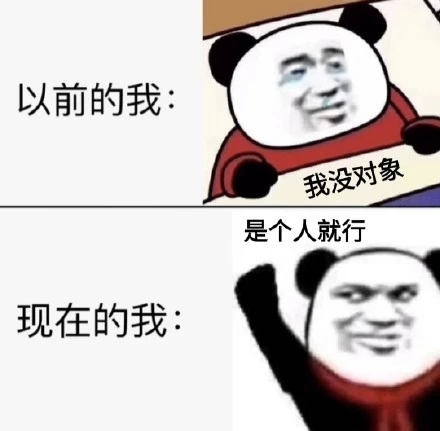 以前的我现在的我表情包