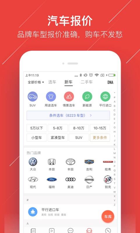 汽车头条app_汽车头条app安卓手机版免费下载_汽车头条app安卓版