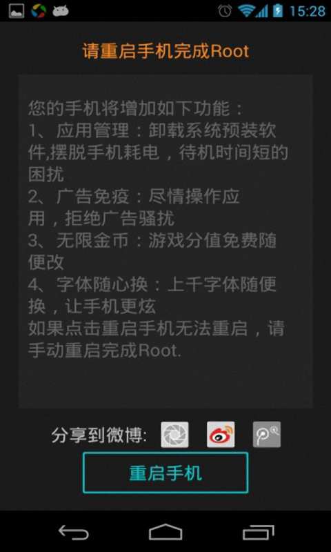 一键ROOT下载_一键ROOT下载安卓手机版免费下载_一键ROOT下载安卓版下载