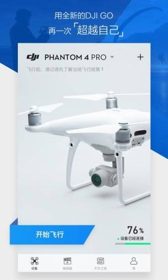 DJI GO 4app_DJI GO 4app中文版_DJI GO 4app下载