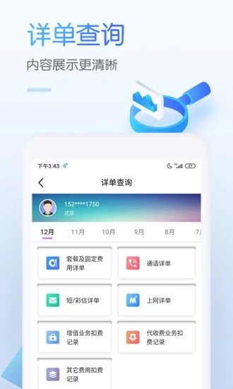 中国移动app最新版下载安装-中国移动app最新版下载安装官方版v6.6.0