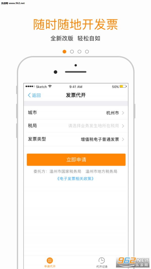 易办税app