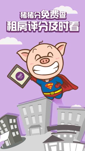华道信用•猪猪分app