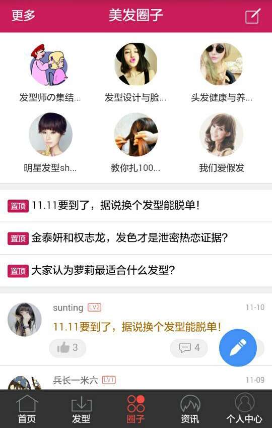 美发街-发型设计与脸型搭配app_美发街-发型设计与脸型搭配app中文版