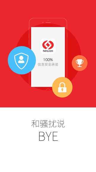 慧择保险app