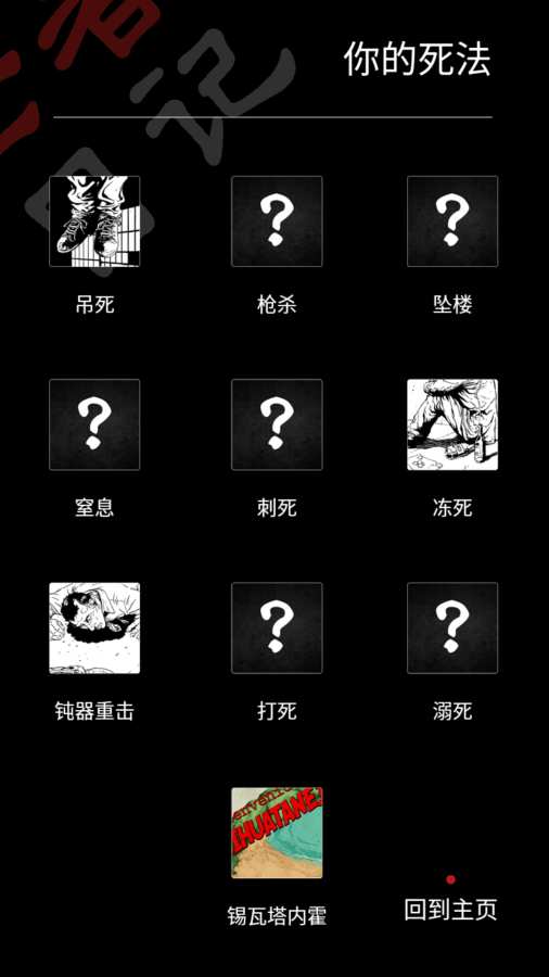 亡者日记 汉化版app_亡者日记 汉化版app手机游戏下载_亡者日记 汉化版app中文版下载