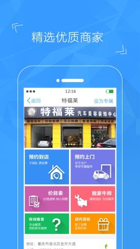 不二车管家app