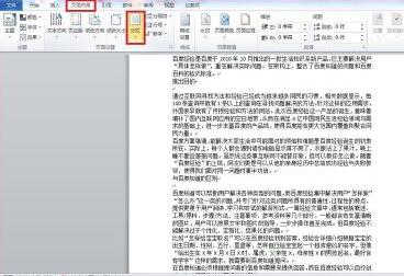 word2010文档多栏排列的分栏方法