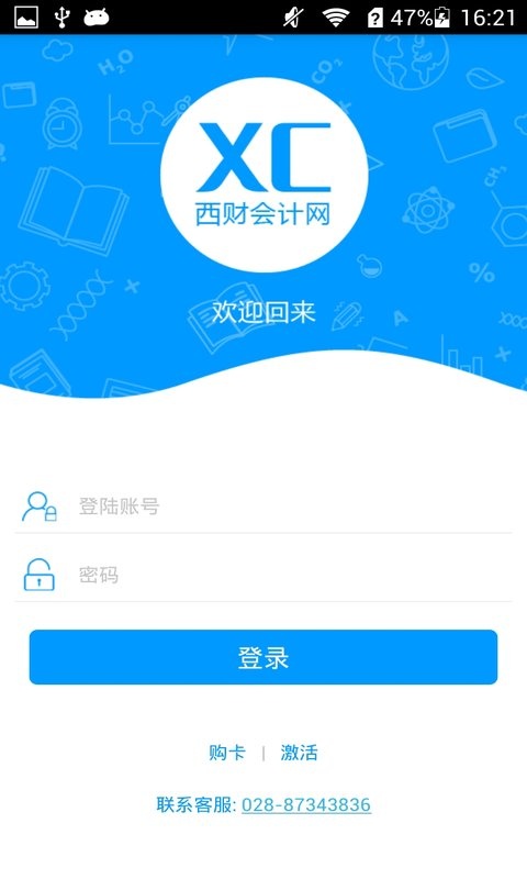 西财会计网app_西财会计网app安卓版下载_西财会计网app最新版下载