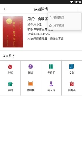 族谱在线app下载_族谱在线app下载下载_族谱在线app下载官方版