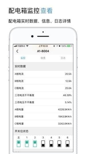 临电管家app