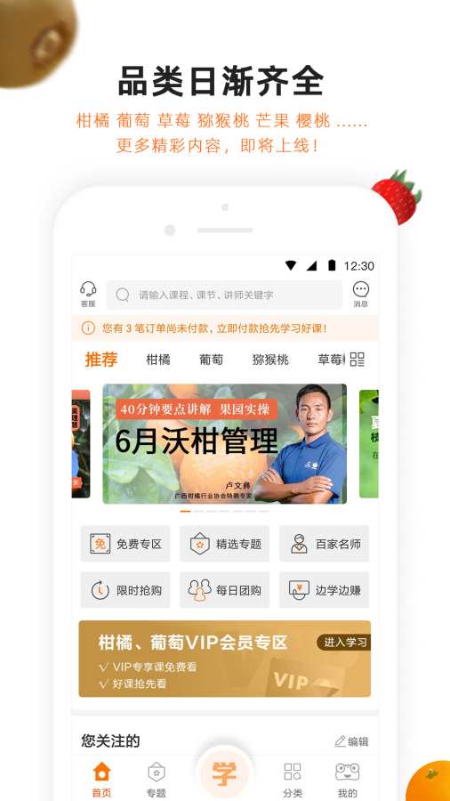 天天学农app_天天学农app最新官方版 V1.0.8.2下载 _天天学农appiOS游戏下载