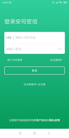 安司密信app下载_安司密信app下载中文版_安司密信app下载官方正版