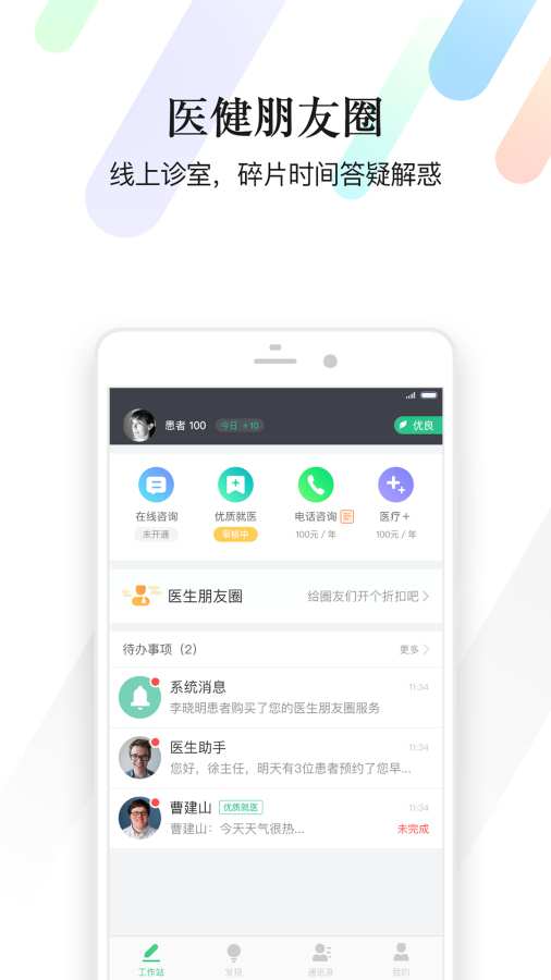 医健专家版app_医健专家版app安卓版下载_医健专家版appapp下载