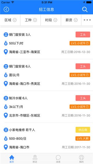 找工联盟app