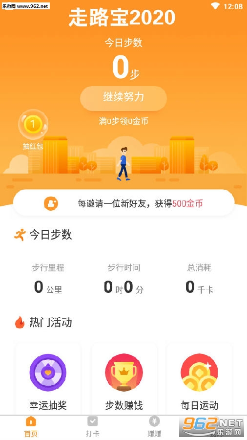 走路宝2020官方app
