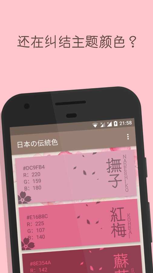 日本の伝統色app_日本の伝統色appapp下载_日本の伝統色app最新版下载