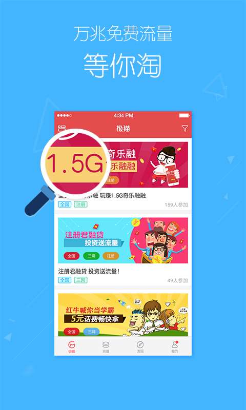 极猫流量app_极猫流量app下载_极猫流量app最新官方版 V1.0.8.2下载