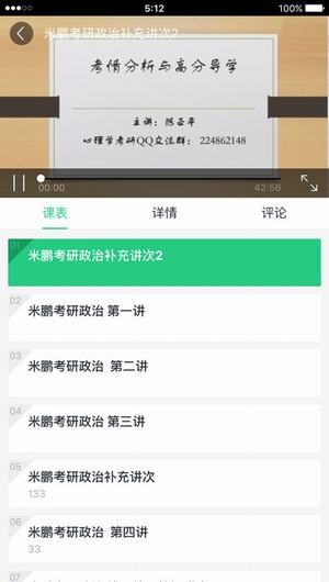 学府考研app