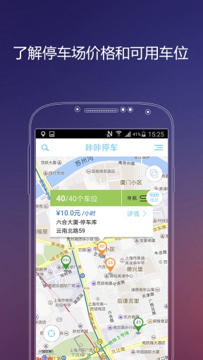 咔咔停车app_咔咔停车appiOS游戏下载_咔咔停车app官方版