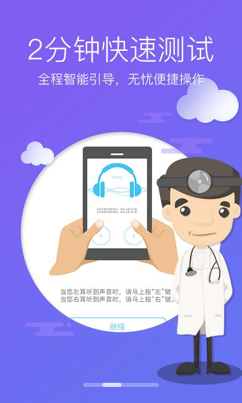 灯塔听力测试app_灯塔听力测试app中文版下载_灯塔听力测试app最新版下载