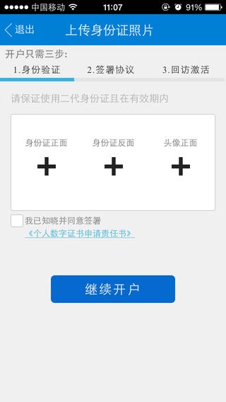 东吴证券手机开户app
