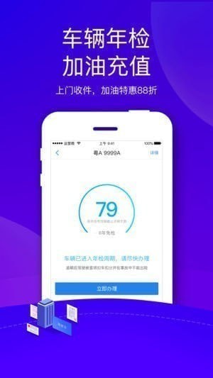 车行易管家app