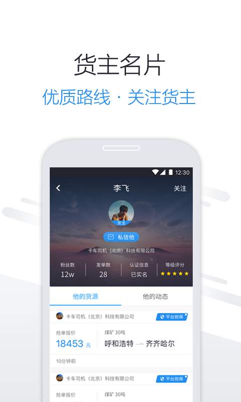 卡车司机app_卡车司机app下载_卡车司机app中文版