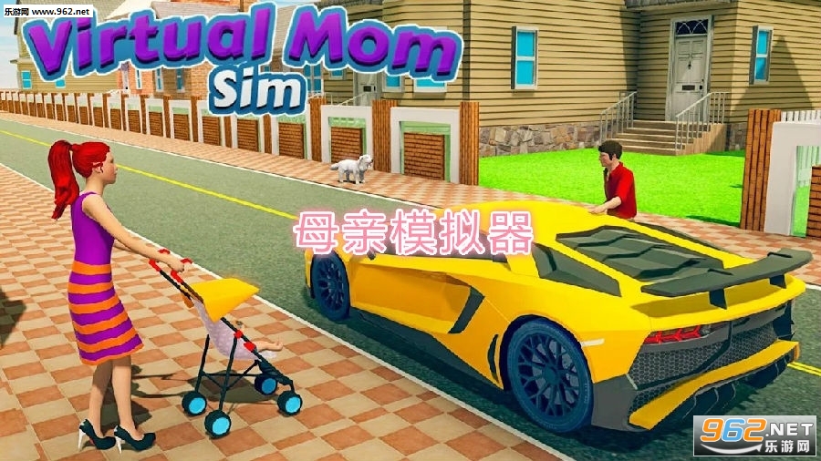 母亲模拟器中文版