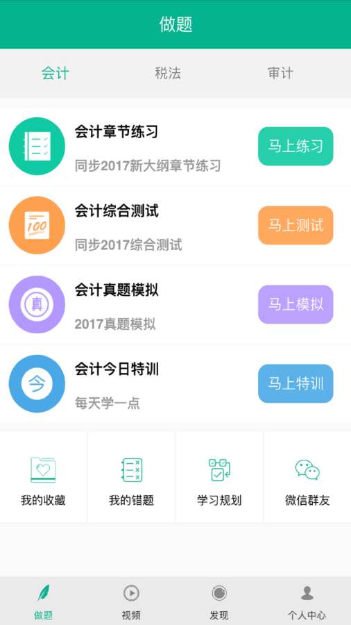 注册会计师app_注册会计师app电脑版下载_注册会计师app小游戏