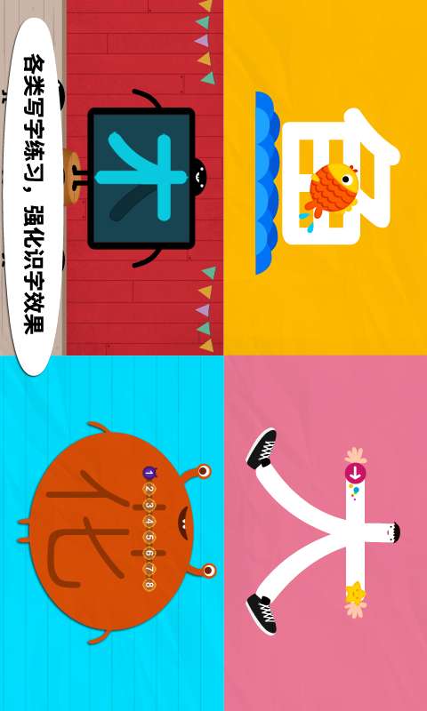 阳阳儿童识字早教课程app