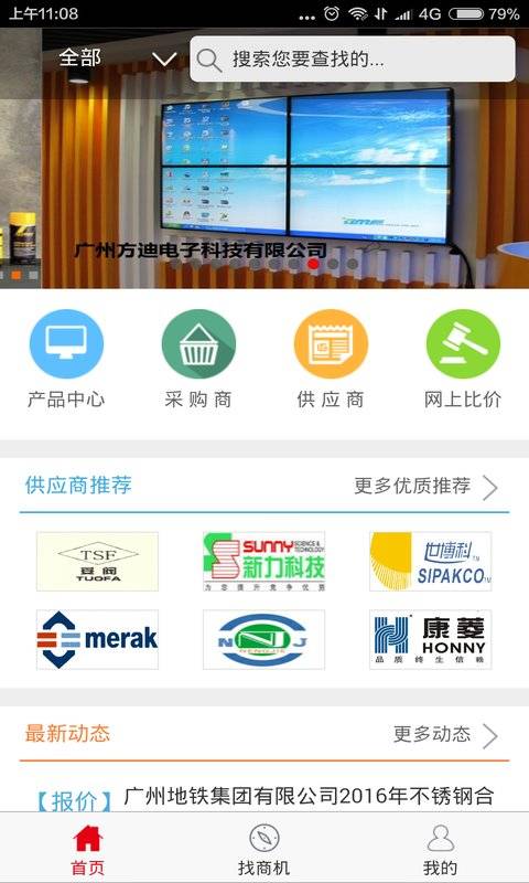 城轨采购网app_城轨采购网app电脑版下载_城轨采购网app安卓版