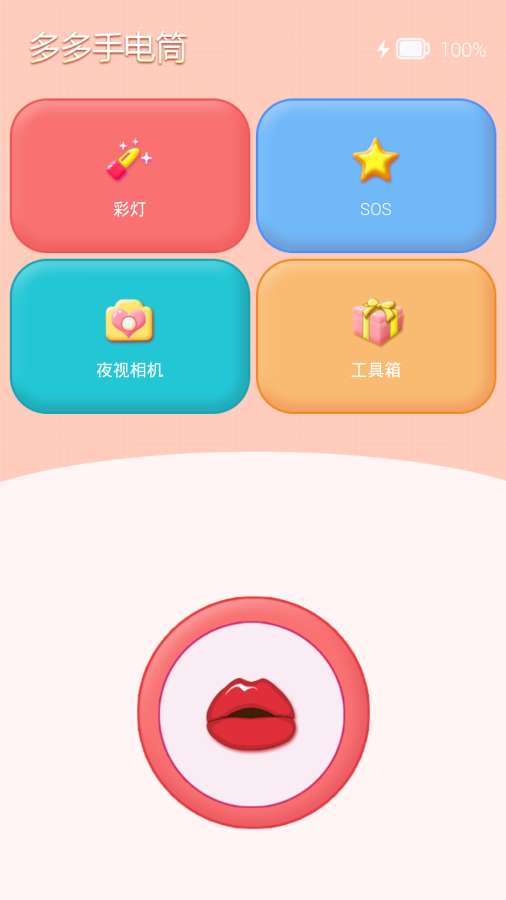 女生手电筒app_女生手电筒app小游戏_女生手电筒app最新版下载