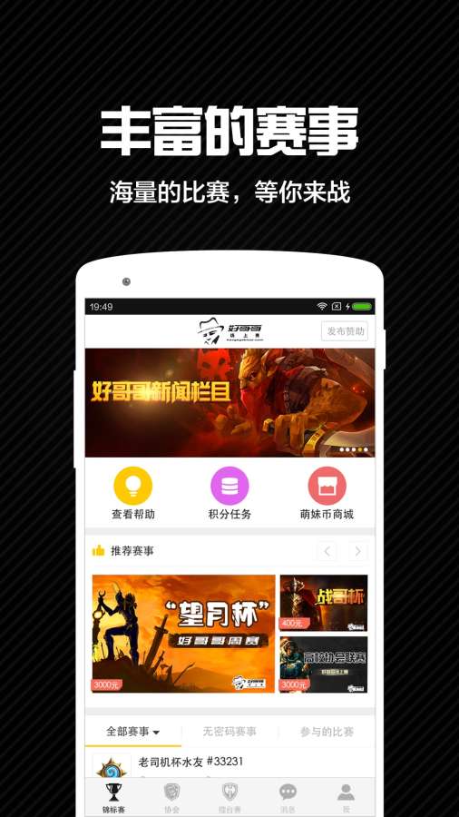 好哥哥线上赛app_好哥哥线上赛appios版_好哥哥线上赛app手机游戏下载