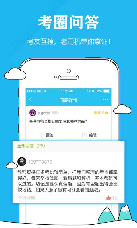 教师资格毙考题app_教师资格毙考题app小游戏_教师资格毙考题app中文版下载