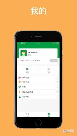 青城市民卡app