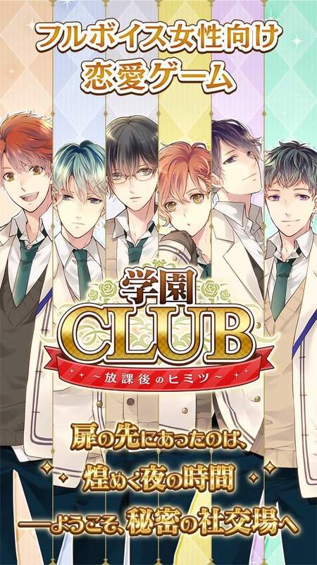 学园CLUB～放学后的秘密～app_学园CLUB～放学后的秘密～app手机版安卓